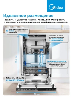 Посудомоечная машина встраив. Midea MID45S485I 1930Вт узкая нержавеющая сталь инвертор - купить недорого с доставкой в интернет-магазине