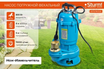 Насос фекальный Sturm! WP9780SW 800Вт 15000л/час центробежный - купить недорого с доставкой в интернет-магазине