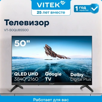 Телевизор QLED Vitek 50" VT-50QUBS500 Google TV Frameless черный/черный 4K Ultra HD 60Hz MEMC DVB-T DVB-T2 DVB-C DVB-C2 DVB-S DVB-S2 USB 2.0 WiFi Smart TV - купить недорого с доставкой в интернет-магазине