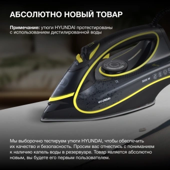 Утюг Hyundai H-SI01560 3200Вт черный/желтый - купить недорого с доставкой в интернет-магазине