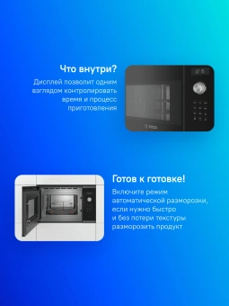 Микроволновая печь Bosch BEL554MS0 25л. 900Вт черный/нержавеющая сталь (встраиваемая) - купить недорого с доставкой в интернет-магазине