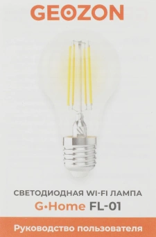 Умная лампа Geozon FL-01 E27 5.5Вт 500lm Wi-Fi (упак.:1шт) (GSH-SLF01) - купить недорого с доставкой в интернет-магазине