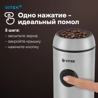 Кофемолка Vitek VT-7123 150Вт сист.помол.:ротац.нож вместим.:50гр стальной - купить недорого с доставкой в интернет-магазине