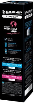 Картридж Барьер Компакт RO 100 для систем обратного осмоса ресурс:5000л (упак.:1шт) - купить недорого с доставкой в интернет-магазине