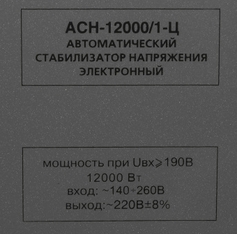Стабилизатор напряжения Ресанта АСН-12000/1-Ц однофазный серый (63/6/10) - купить недорого с доставкой в интернет-магазине