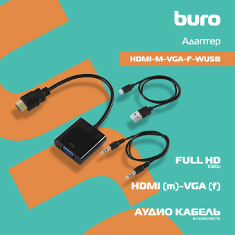 Переходник Buro HDMI-M-VGA-F-WUSB HDMI (m) VGA (f) 0.1м - купить недорого с доставкой в интернет-магазине
