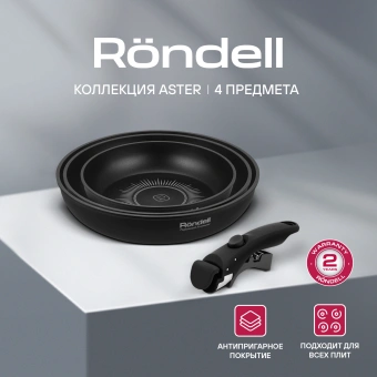 Набор сковород Rondell Aster RDA-1835 4 предмета - купить недорого с доставкой в интернет-магазине