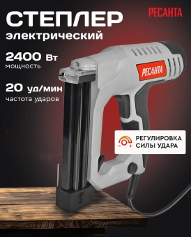 Степлер электрический Ресанта ЭСТ-2400 скобы тип 55: 15-25мм гвозди тип 300: 15-32мм - купить недорого с доставкой в интернет-магазине