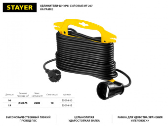 Удлинитель силовой Stayer 55014-15_z01 2x0.75кв.мм 1розет. 15м ПВС пласт.рамка черный - купить недорого с доставкой в интернет-магазине