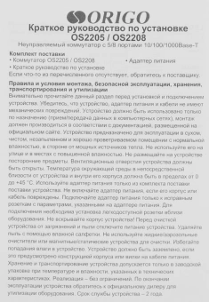 Коммутатор Origo OS2208 OS2208/A1A 8x1Гбит/с неуправляемый - купить недорого с доставкой в интернет-магазине