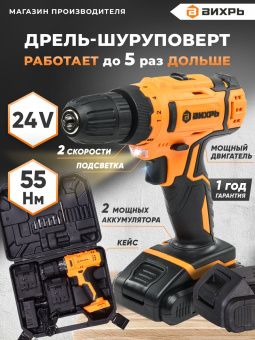 Дрель-шуруповерт Вихрь ДА-24Л-2к аккум. патрон:быстрозажимной (кейс в комплекте) (72/14/18) - купить недорого с доставкой в интернет-магазине