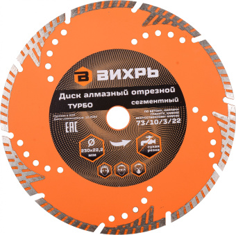 Диск алмазный по камню Вихрь 73/10/3/22 d=230мм d(посад.)=22.2мм (угловые шлифмашины) - купить недорого с доставкой в интернет-магазине