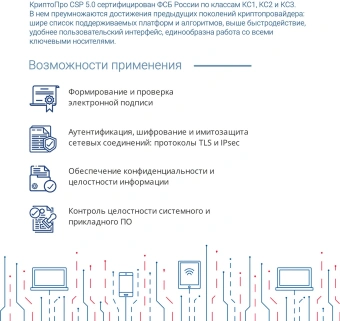 Ключ активации 1С СКЗИ КриптоПро CSP версии 5.0 на одном рабочем месте, бессрочная (4603752070053) - купить недорого с доставкой в интернет-магазине