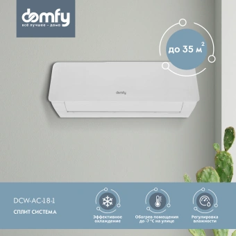 Сплит-система Domfy DCW-AC-18-1 белый - купить недорого с доставкой в интернет-магазине