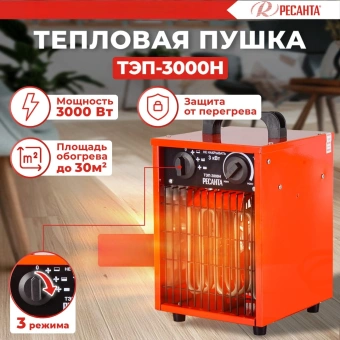 Тепловая пушка электрическая Ресанта ТЭП-3000Н 3000Вт красный - купить недорого с доставкой в интернет-магазине