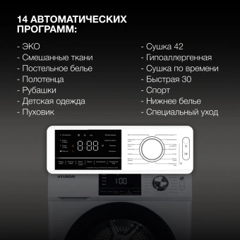 Сушильная машина Hyundai DFE9401 кл.энер.:A++ макс.загр.:10кг белый - купить недорого с доставкой в интернет-магазине