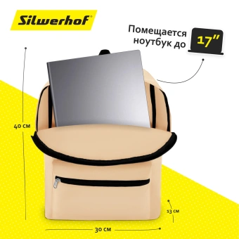 Рюкзак Silwerhof Simple бежевый - купить недорого с доставкой в интернет-магазине