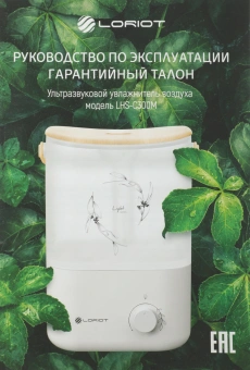 Увлажнитель воздуха Loriot Light 25Вт (ультразвуковой) белый/серый - купить недорого с доставкой в интернет-магазине