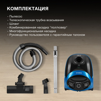 Пылесос Hyundai HYV-B1550 1800Вт синий/черный (в компл.:1мешок) - купить недорого с доставкой в интернет-магазине