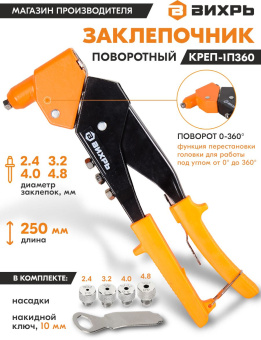 Заклепочник Вихрь 73/9/4/3 - купить недорого с доставкой в интернет-магазине