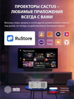 Проектор Cactus CS-PRM.01WT.Full HD-A LCD 19000Lm LS 700Lm ANSI (1920x1080) 2500:1 ресурс лампы:50000часов 2xUSB typeA 2xHDMI 1.8кг - купить недорого с доставкой в интернет-магазине