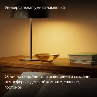 Умная лампа Yandex YNDX-00558 E27 9Вт 806lm (упак.:1шт) - купить недорого с доставкой в интернет-магазине