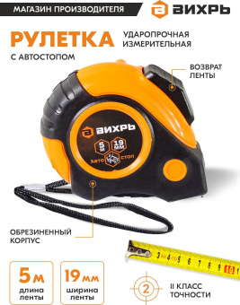 Рулетка строительная Вихрь 73/11/1/5 дл.полотна 5м изм.шкала в см зацеп простой оранжевый/черный - купить недорого с доставкой в интернет-магазине