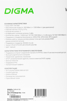 Роутер беспроводной Digma DWR-AX1501 AX1500 10/100/1000BASE-TX черный (упак.:1шт) - купить недорого с доставкой в интернет-магазине