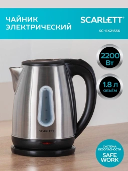 Чайник электрический Scarlett SC-EK21S36 1.8л. 2200Вт черный корпус: сталь - цена, купить или заказать с доставкой в интернет-магазине Чайник электрический Scarlett SC-EK21S36 1.8л. 2200Вт черный корпус: сталь - купить недорого с доставкой в интернет-магазине