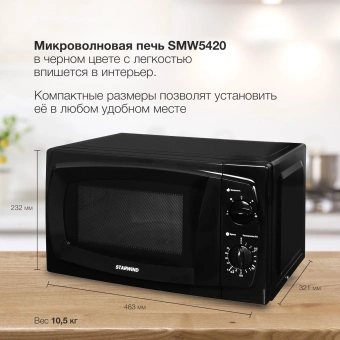 Микроволновая Печь Starwind SWM5420 20л. 700Вт черный - купить недорого с доставкой в интернет-магазине