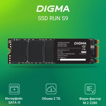 Накопитель SSD Digma SATA-III 2TB DGSR1002TS93T Run S9 M.2 2280 - купить недорого с доставкой в интернет-магазине