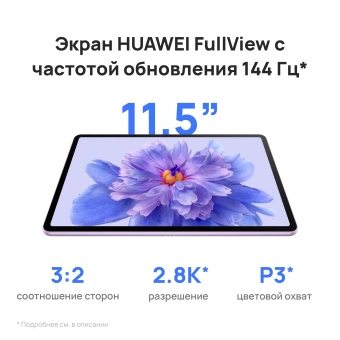 Планшет Huawei MatePad 11.5S Tagore-W09 9000WL (2.48) 8C RAM8Gb ROM256Gb 11.5" IPS 2800x1840 HarmonyOS 4.2 фиолетовый 13Mpix 8Mpix BT WiFi 8800mAh - купить недорого с доставкой в интернет-магазине