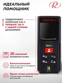 Лазерный дальномер Ресанта ДЛ-30 2кл.лаз. 635нм (61/10/519) - купить недорого с доставкой в интернет-магазине