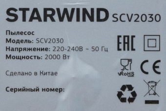Пылесос Starwind SCV2030 2000Вт синий/черный - купить недорого с доставкой в интернет-магазине