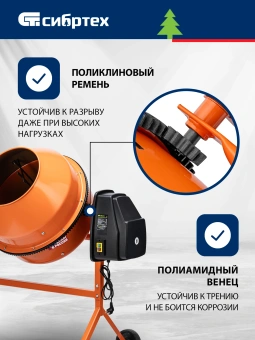 Бетономешалка Сибртех БСН-220П электрич. бар.:220л г.р.:110л 1000Вт (95521) - купить недорого с доставкой в интернет-магазине
