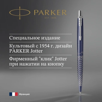 Ручка шариков. Parker Jotter Global Icons SE Sydney K179 (2198196) синий M син. черн. подар.кор. - купить недорого с доставкой в интернет-магазине