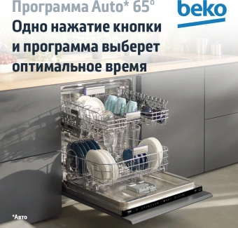 Посудомоечная машина встраив. Beko BDIS16020 2100Вт узкая инвертер - купить недорого с доставкой в интернет-магазине