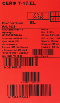 Сейф мебельный Aiko T 17 EL 171x260x230мм электронный (S10399250414) - купить недорого с доставкой в интернет-магазине