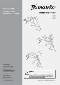 Клеевой пистолет Matrix 93003 60Вт 8гр/мин стерж.:7мм - купить недорого с доставкой в интернет-магазине