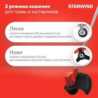 Триммер электрический Starwind SBG-300.20-0.0 аккум. разбор.штан. реж.эл.:леска/нож - купить недорого с доставкой в интернет-магазине