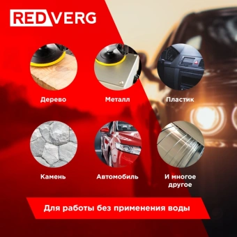 Полировальная машина RedVerg RD-PM130 1300Вт 3000об/мин рез.шпин.:M14 d=180мм - купить недорого с доставкой в интернет-магазине