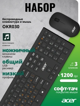 Клавиатура + мышь Acer OKR030 клав:черный мышь:черный USB беспроводная slim Multimedia (ZL.KBDEE.005) - купить недорого с доставкой в интернет-магазине