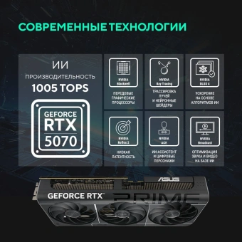 Видеокарта Asus PCI-E 5.0 PRIME-RTX5070-O12G NVIDIA GeForce RTX 5070 12Gb 192bit GDDR7 2557/28000 HDMIx1 DPx3 HDCP Ret - купить недорого с доставкой в интернет-магазине