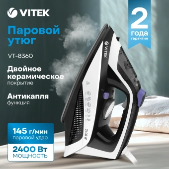 Утюг Vitek Prive VT-8360 2400Вт черный/белый - купить недорого с доставкой в интернет-магазине