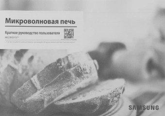 Микроволновая Печь Samsung MG30T5018AG/BW 30л. 900Вт серый - купить недорого с доставкой в интернет-магазине