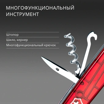 Нож перочинный Victorinox Climber (1.3703.T) 91мм 14функц. красный полупрозрачный карт.коробка - купить недорого с доставкой в интернет-магазине