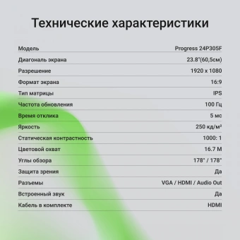 Монитор Digma 23.8" Progress 24P305F черный IPS LED 16:9 HDMI M/M матовая 250cd 178гр/178гр 1920x1080 100Hz VGA FHD 2.45кг - купить недорого с доставкой в интернет-магазине