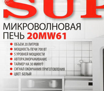 Микроволновая Печь Supra 20MW61 20л. 700Вт белый - купить недорого с доставкой в интернет-магазине