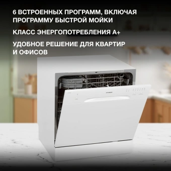 Посудомоечная машина Hyundai DT403 белый (компактная) - купить недорого с доставкой в интернет-магазине