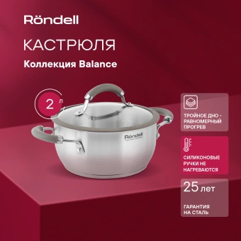 Кастрюля Rondell Balance RDS-753 2л. d=18см (с крышкой) стальной - купить недорого с доставкой в интернет-магазине